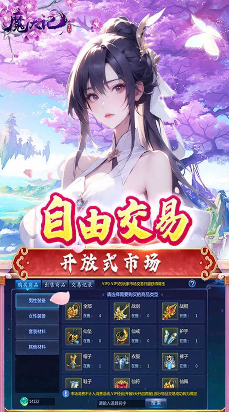 魔天记3D（0.1折修仙大能）手机版