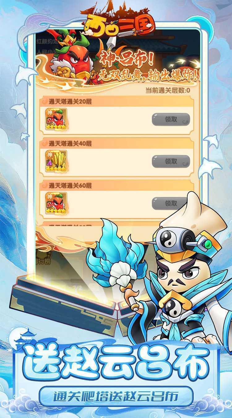 西西三国（0.1折送10星魔赵云）免费版