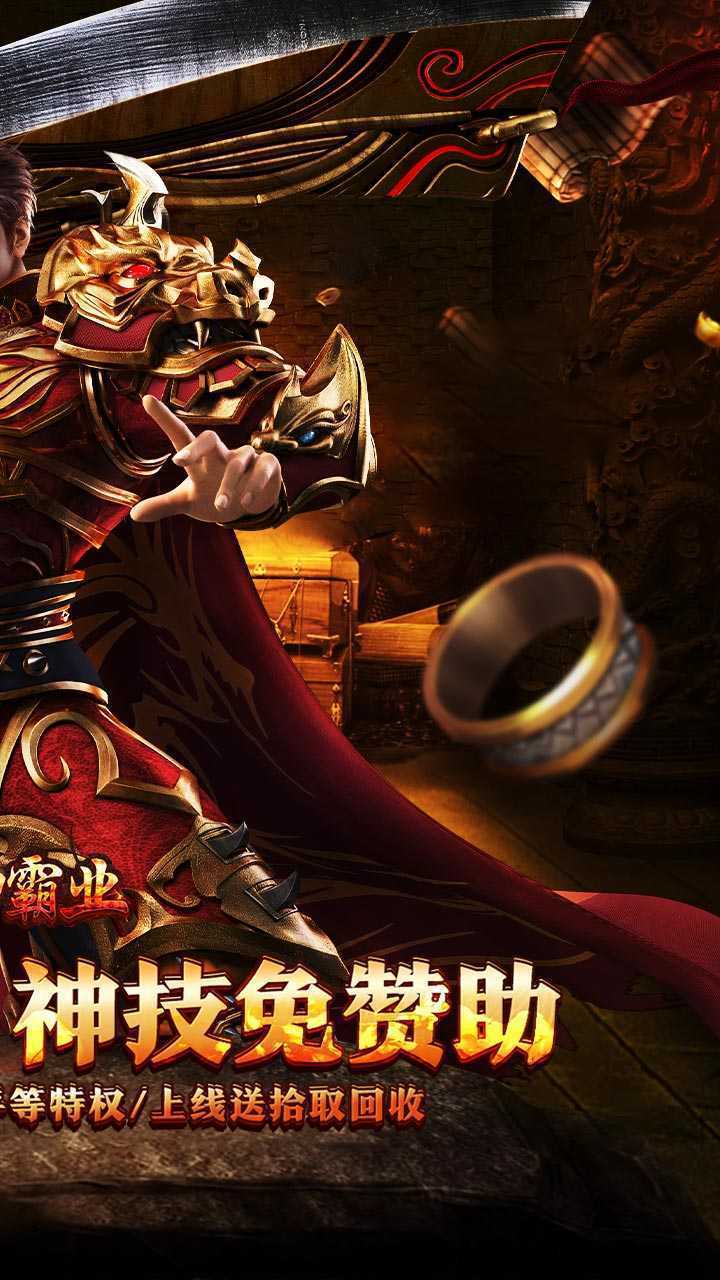 战神霸业（神技三职业免赞助）官方
