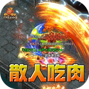 热血寻秦（散人攻速三职业）中文版