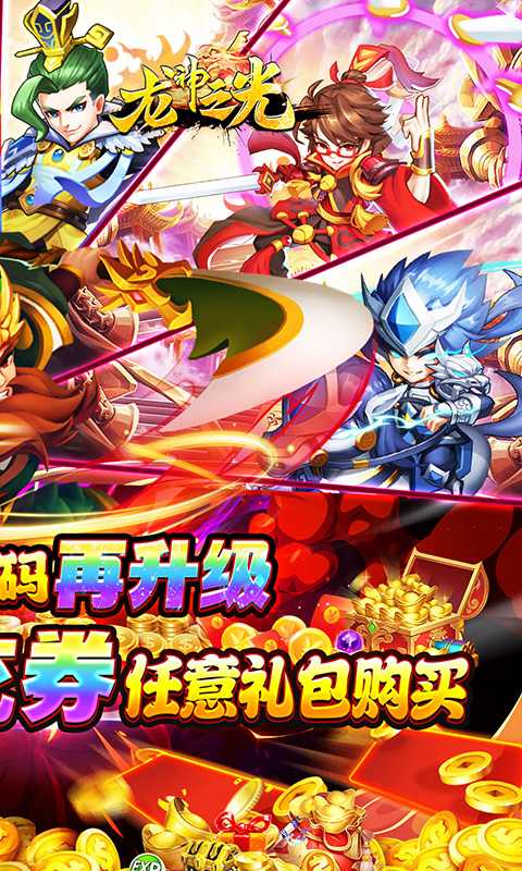 龙神之光（0.05折日送20000代充券）官方版
