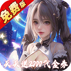 海魂少女（0.05免费版）正版
