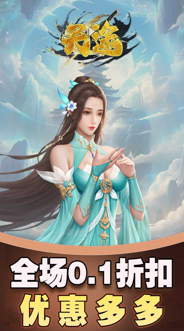 天途（0.1折仙侠人生）官服