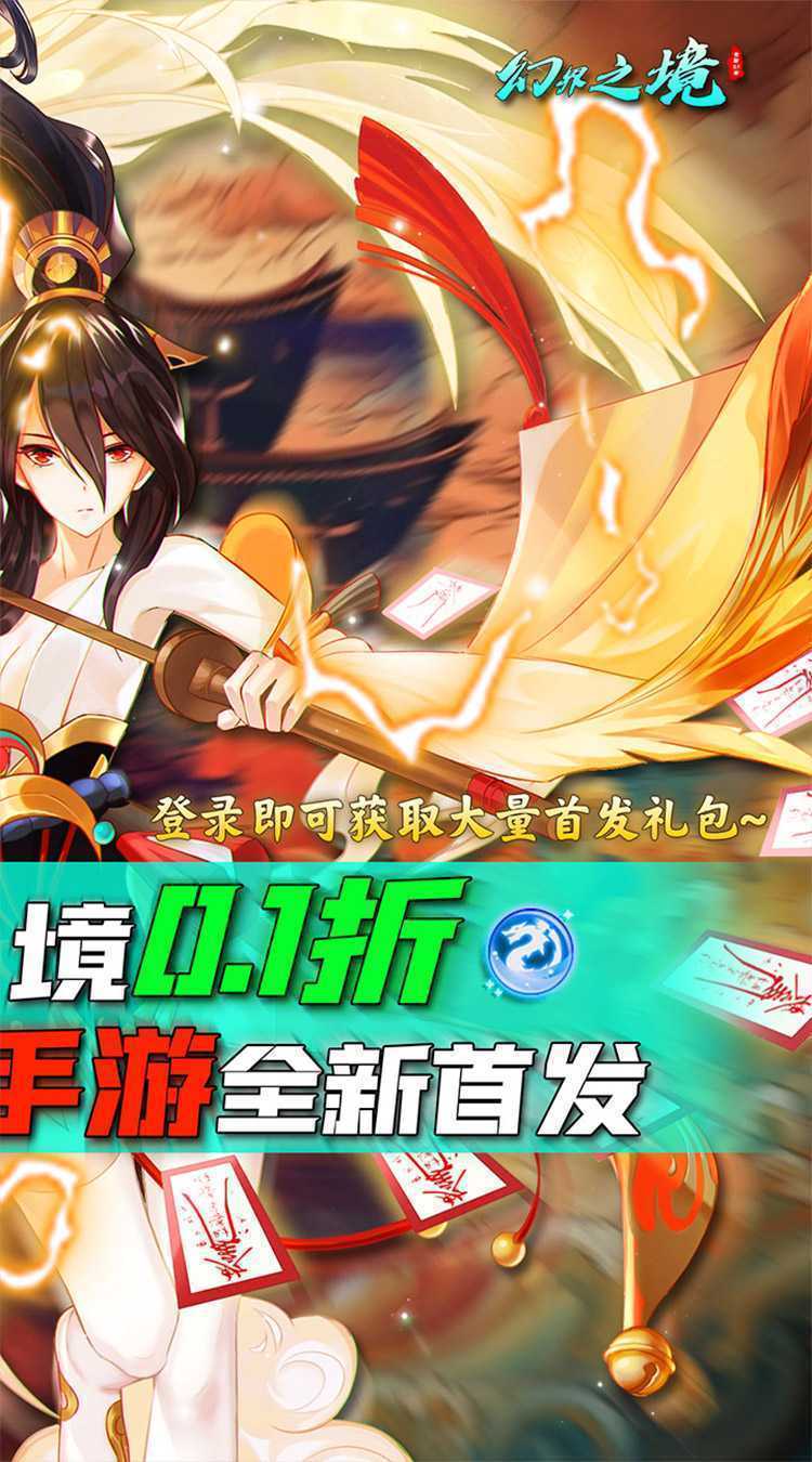 幻界之境（0.1折）中文版