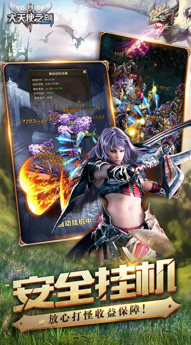 大天使之剑H5（三倍版）官服