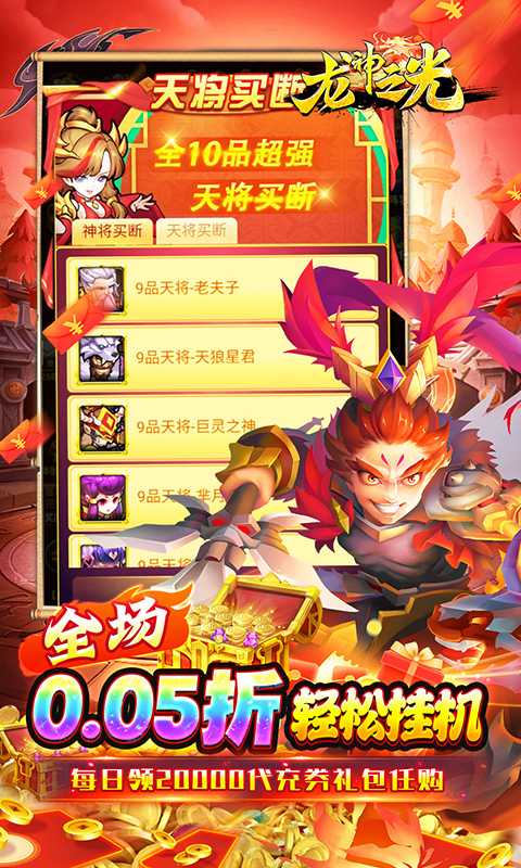 龙神之光（0.05折日送20000代充券）官方版