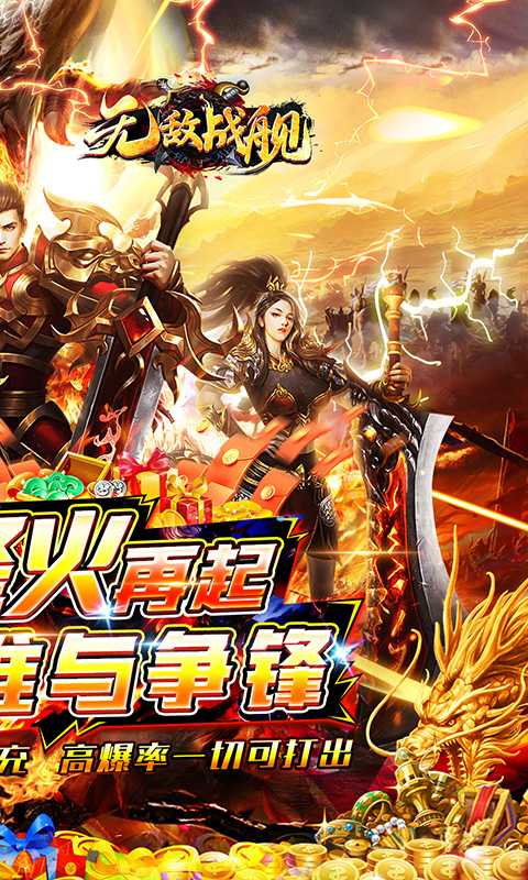 无敌战舰（高爆专属沉默）最新版