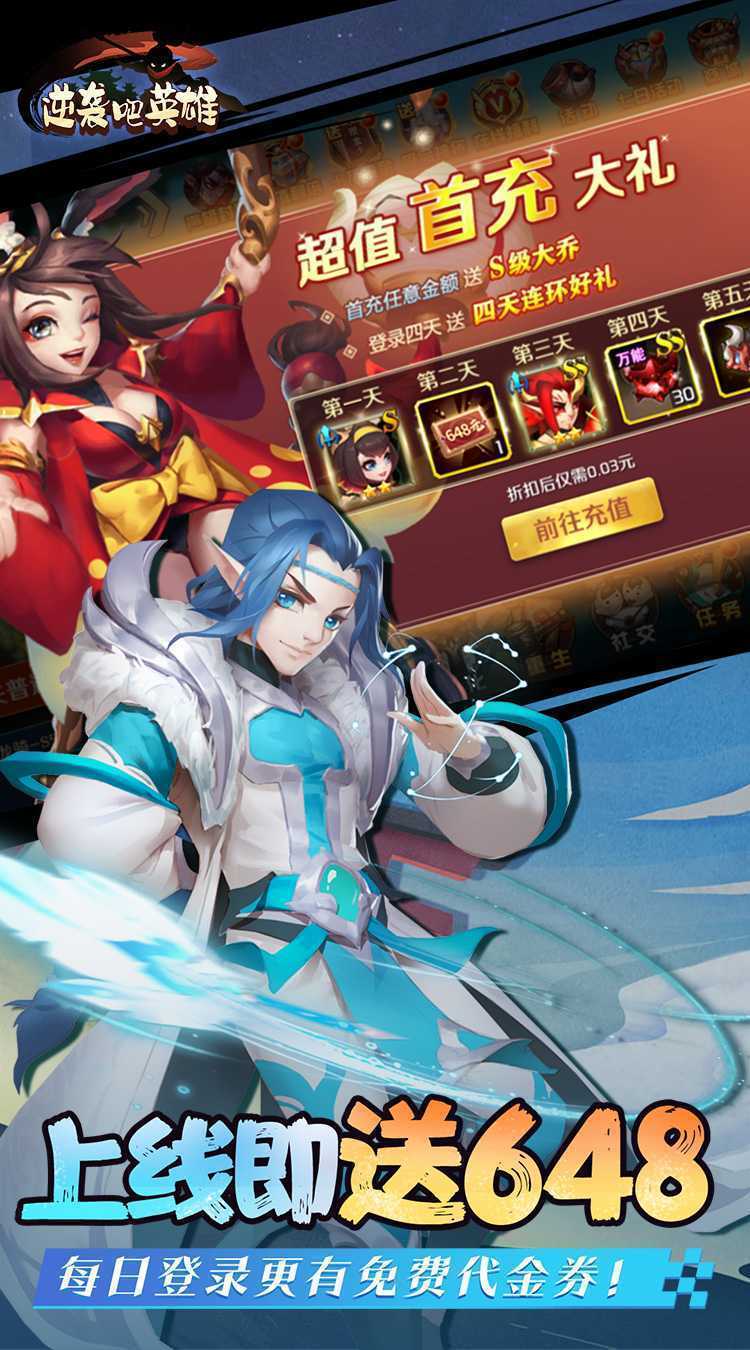 逆袭吧英雄（全场0.1折免费版）手游