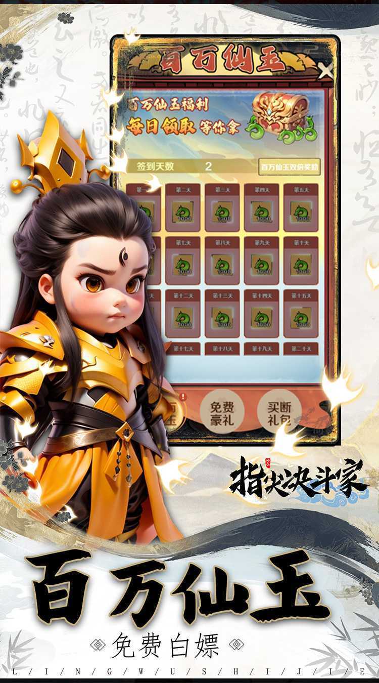指尖决斗家（0.05折开箱出金）最新版