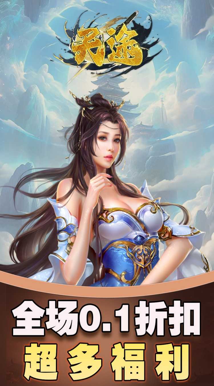 天途（0.1折仙侠人生）官服