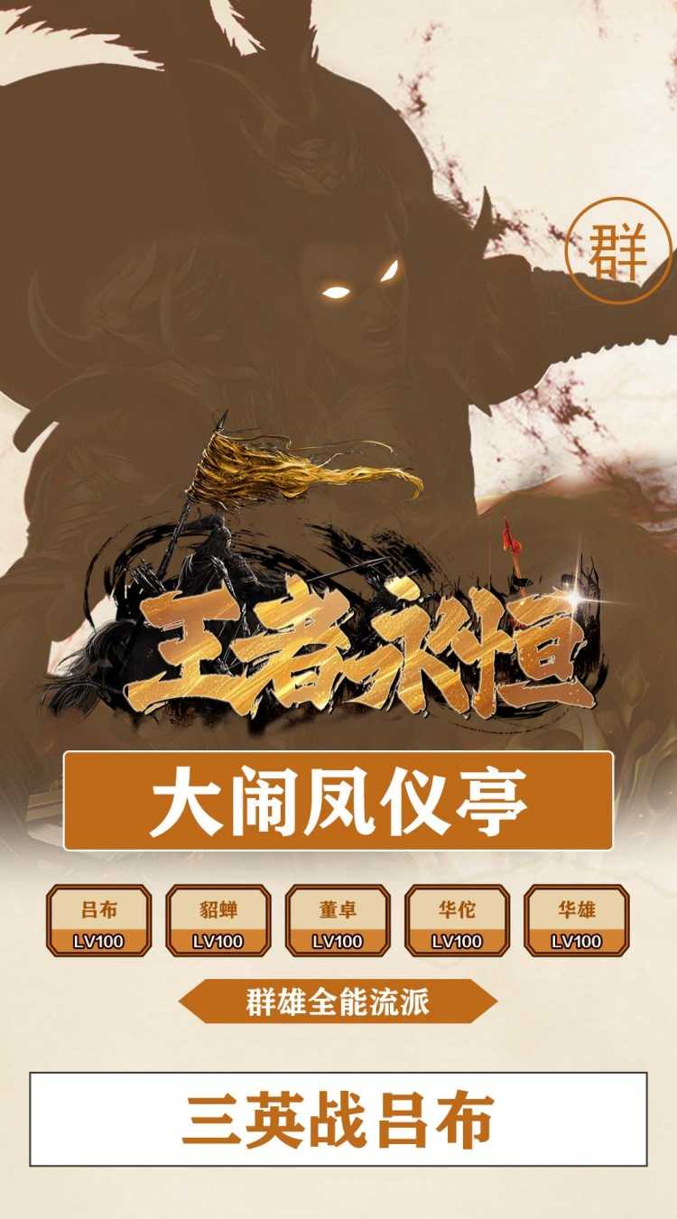王者永恒（0.1折烽火三国）中文版