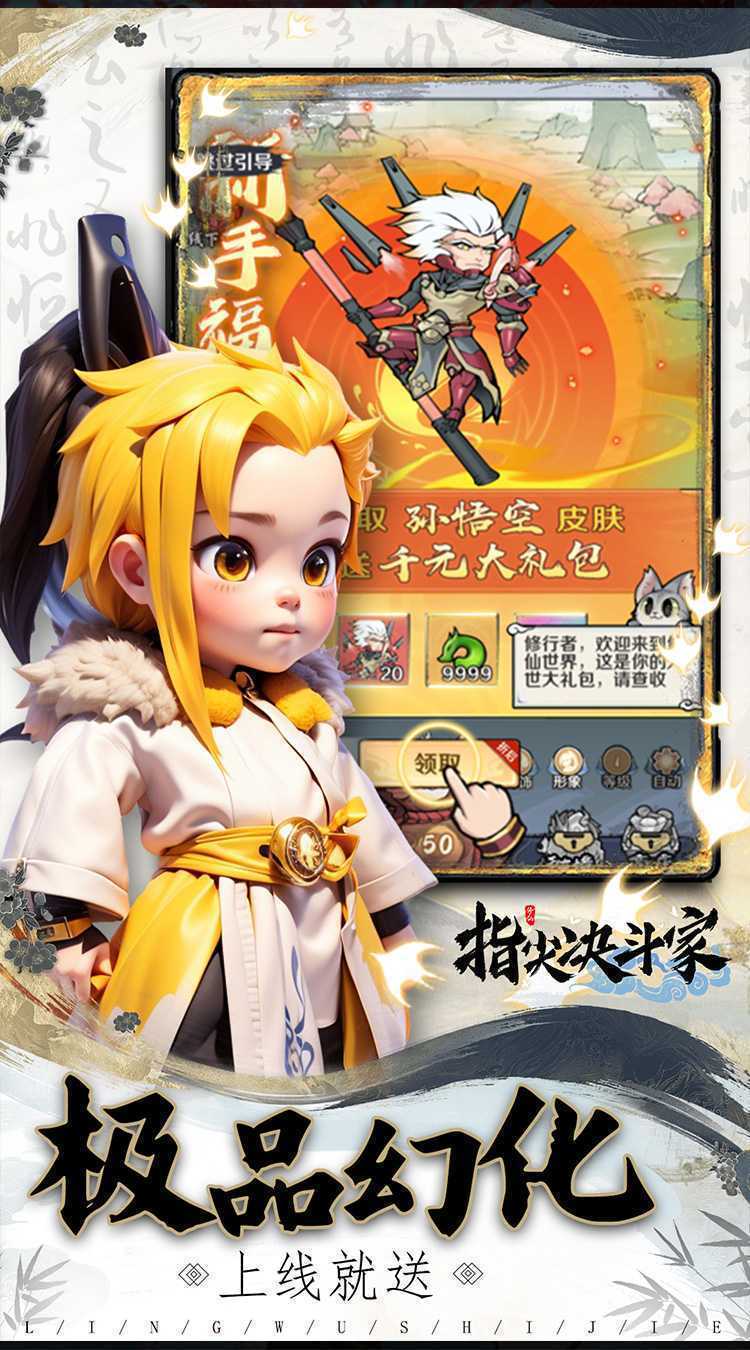 指尖决斗家（0.05折开箱出金）最新版