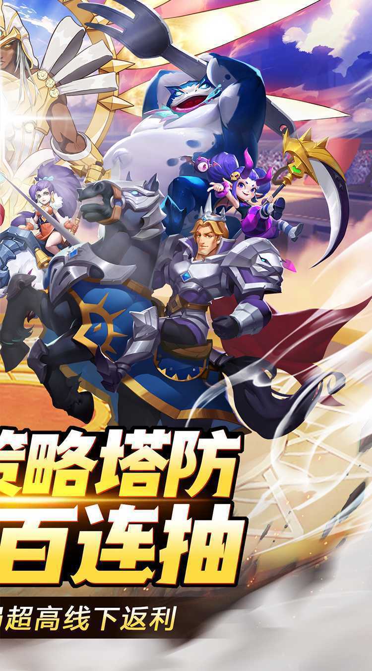 塔塔帝国（0.1折塔防爽抽版）手游