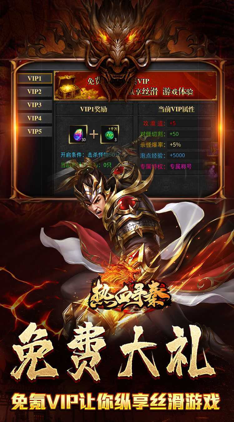 热血寻秦（散人攻速三职业）中文版