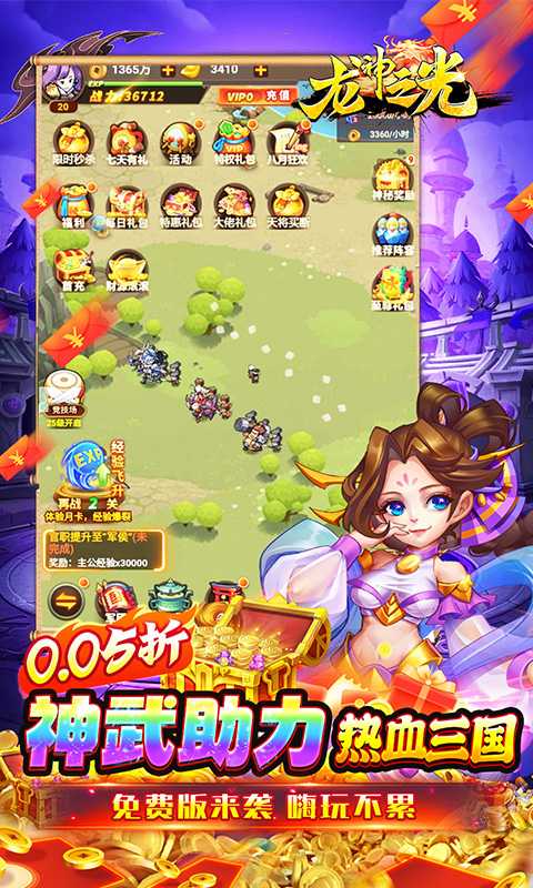 龙神之光（0.05折日送20000代充券）官方版