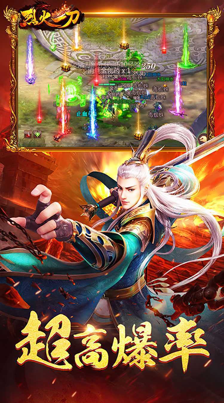 烈火一刀正版