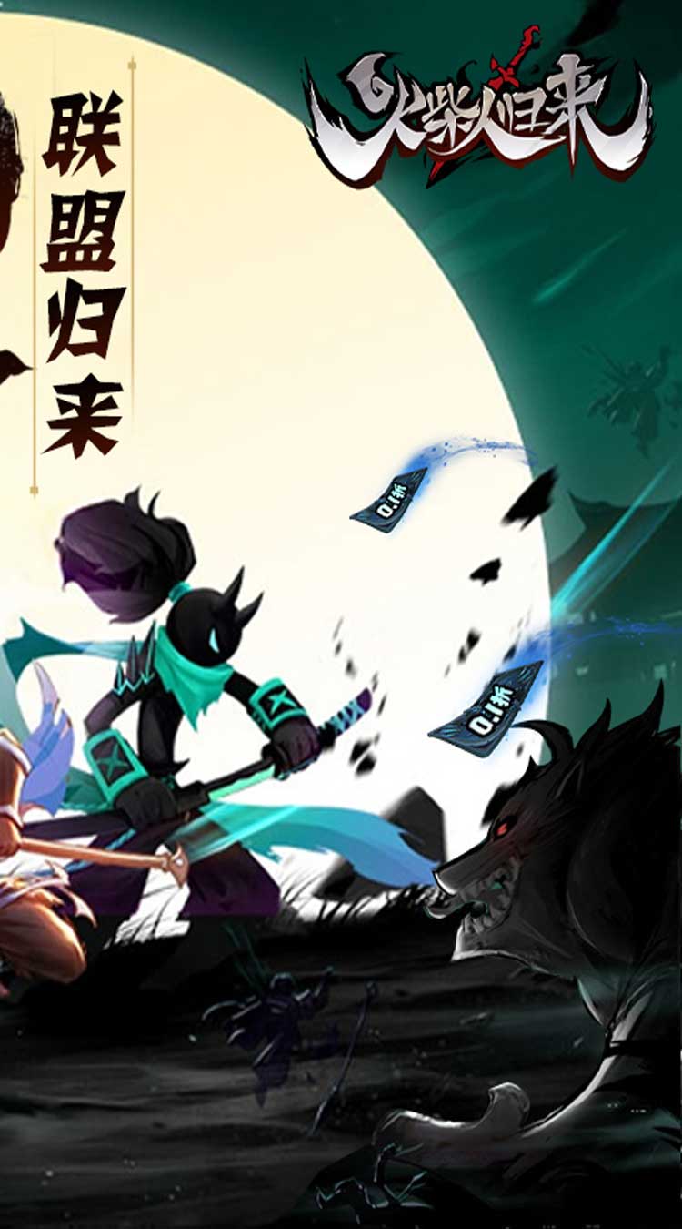 火柴人归来（0.1折格斗版）中文版