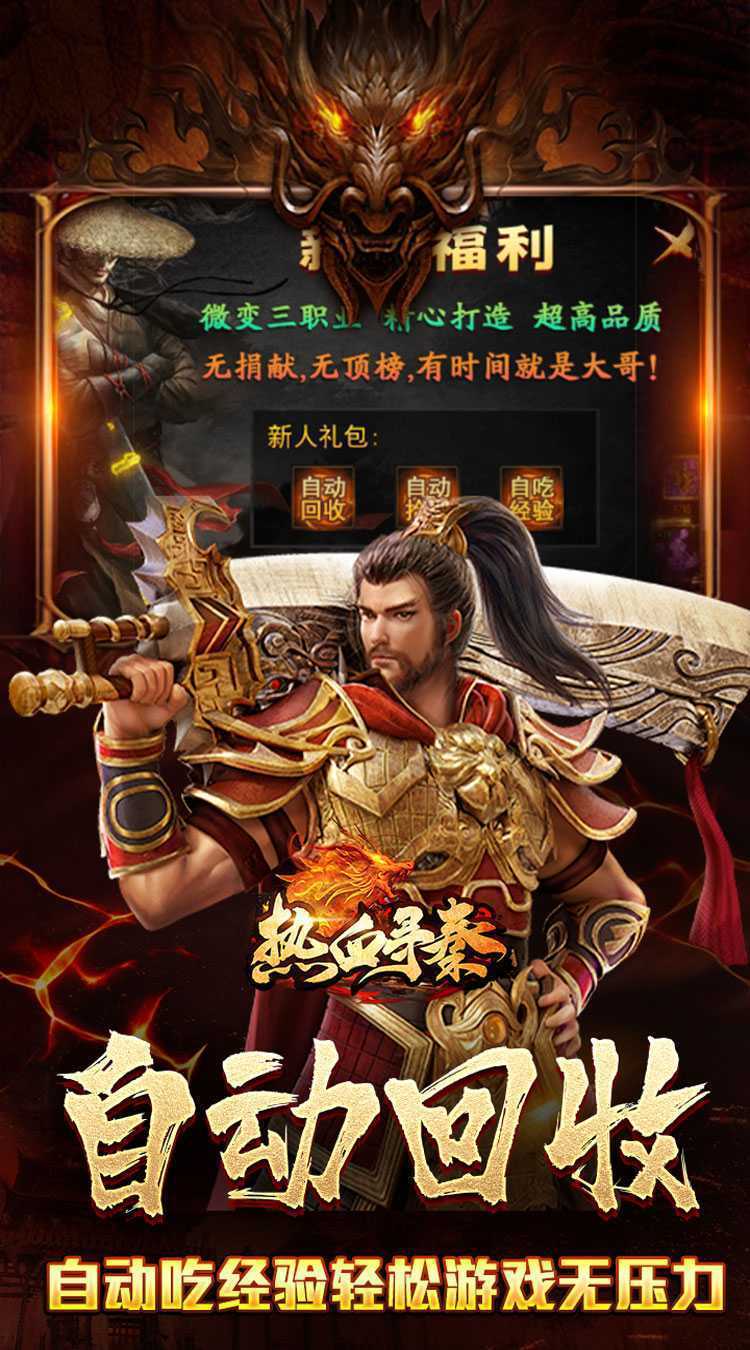 热血寻秦（散人攻速三职业）中文版