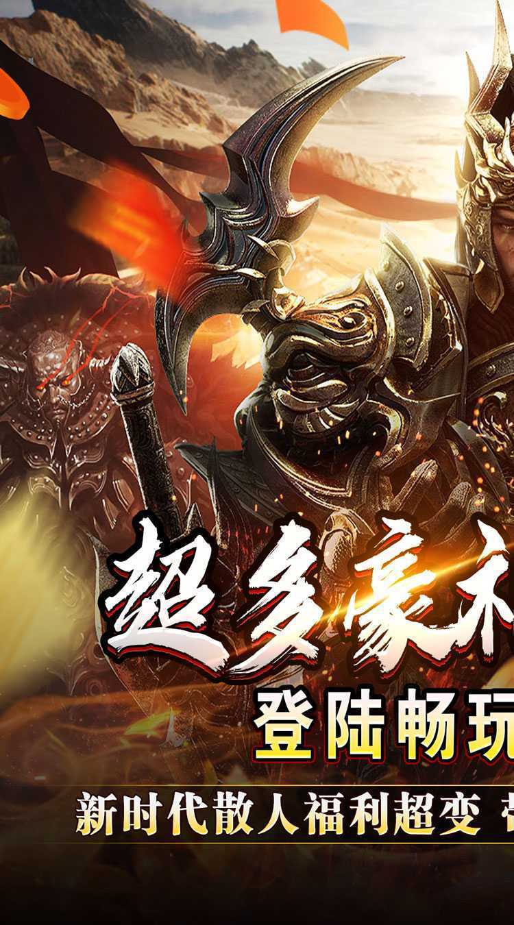 王者霸业（战神无双超变）官方下载