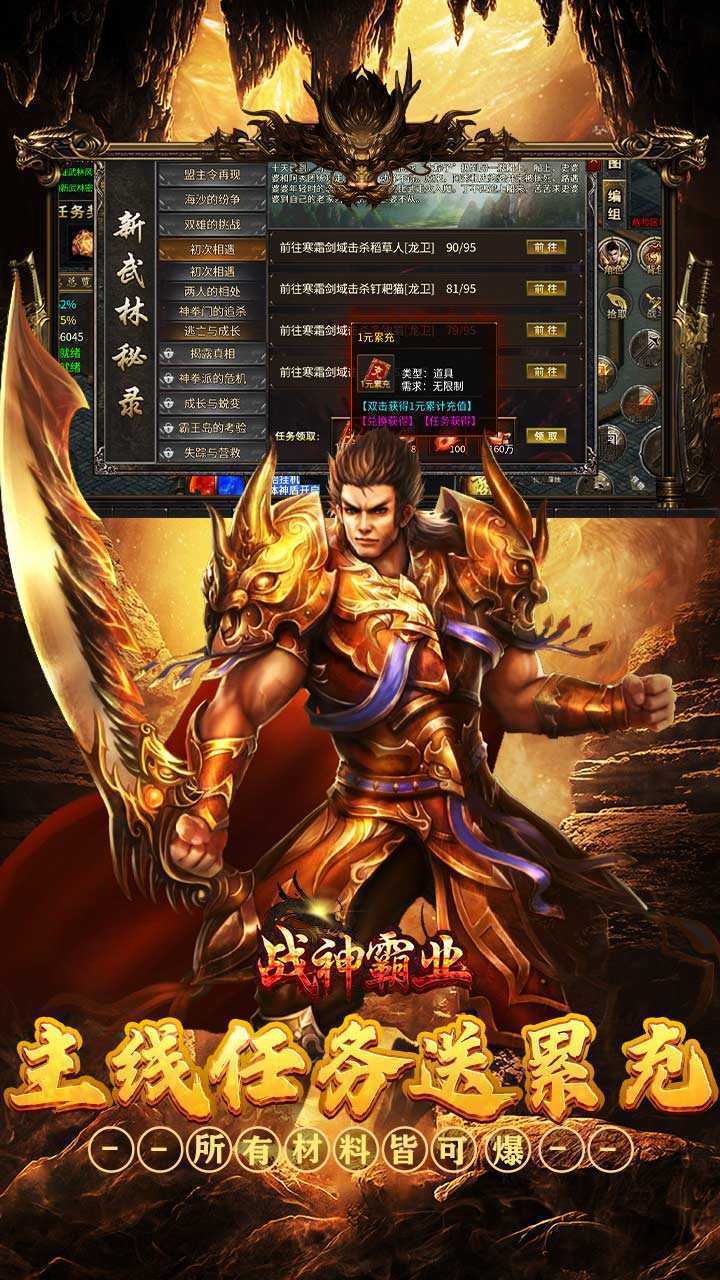 战神霸业（神技三职业免赞助）官方