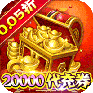 龙神之光（0.05折日送20000代充券）官方版