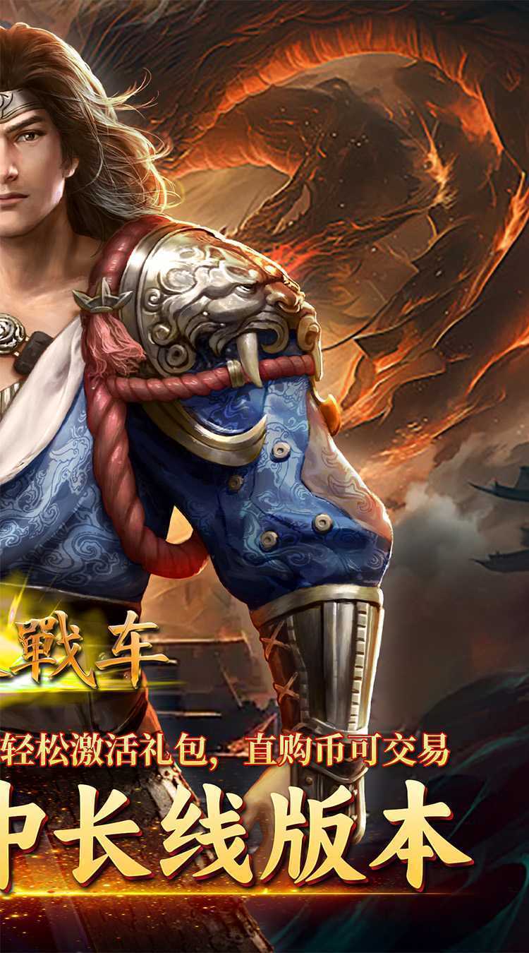 无双战车（霄歌超变）正版