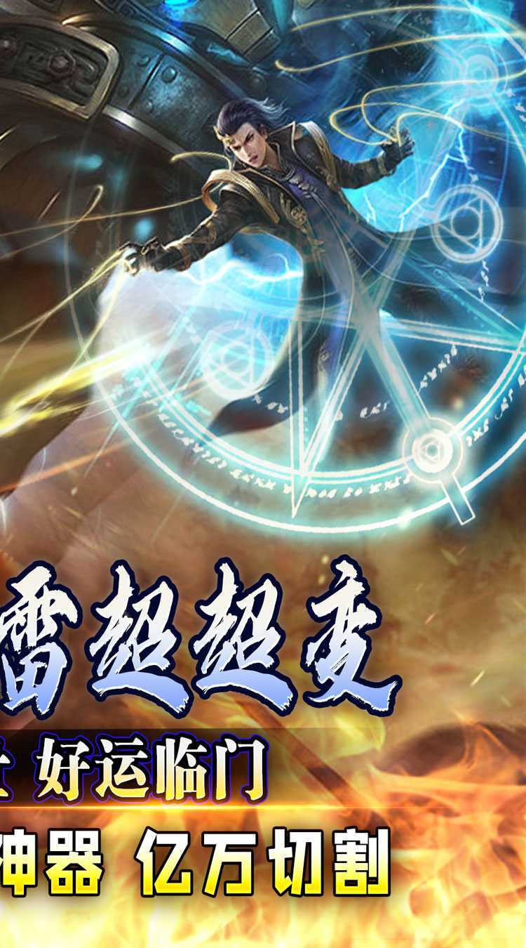 斗转武林（天选大雷超超变）官方下载