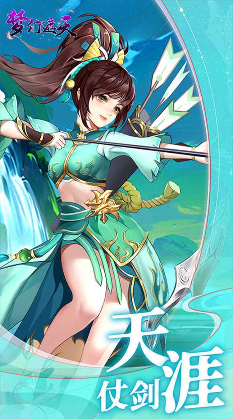 梦幻遮天（玄妙仙途0.1折）安卓版