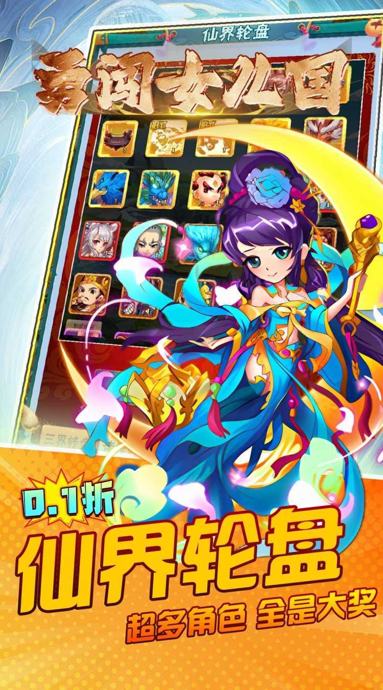 勇闯女儿国（0.1折无双西游）正版