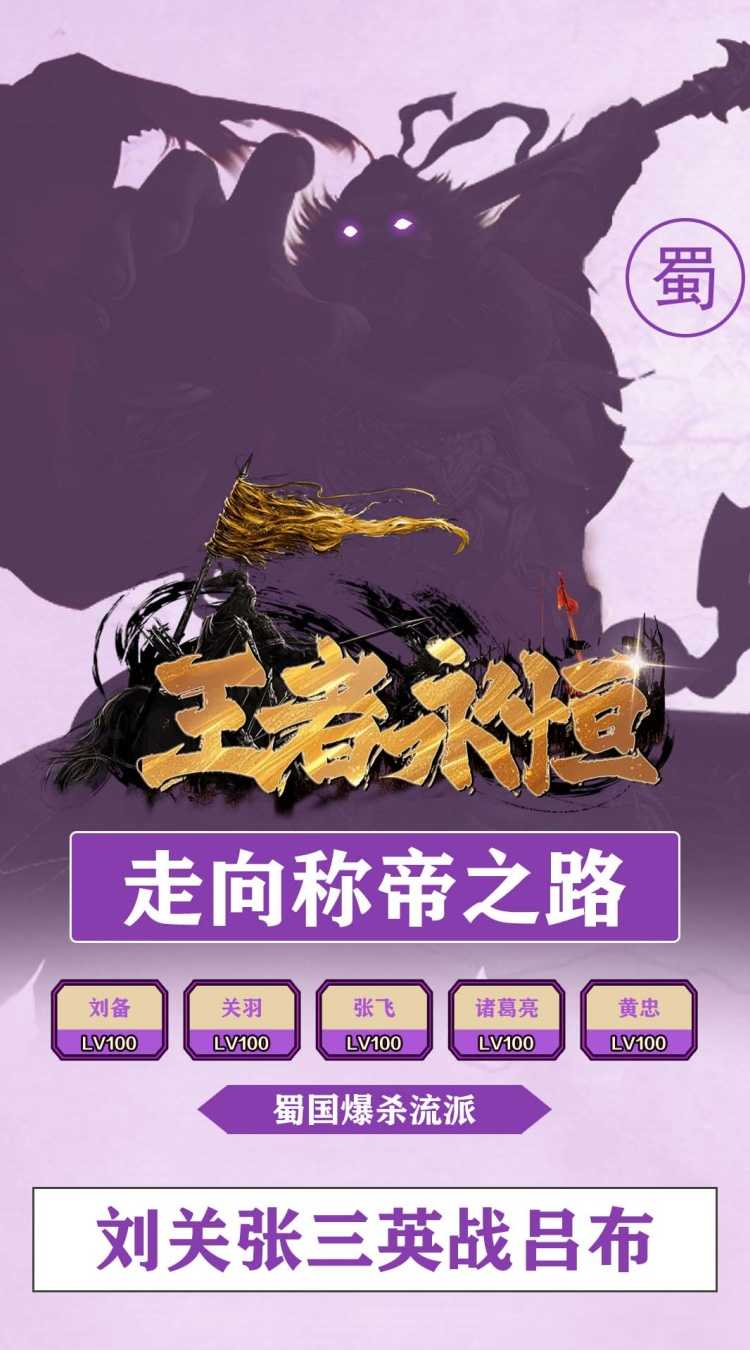 王者永恒（0.1折烽火三国）中文版