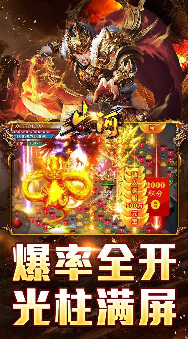 山河（免氪福利爆亿充）最新