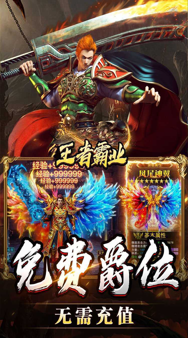 王者霸业（战神无双超变）官方下载