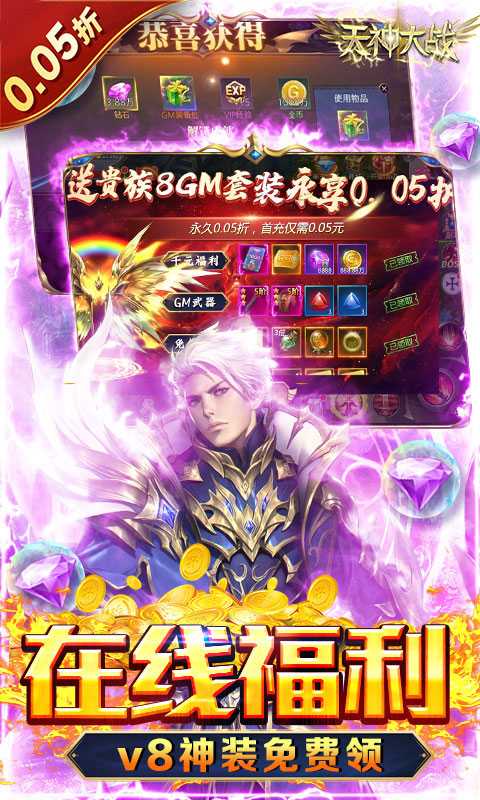 天神大战（0.05折魔戒寻主）最新
