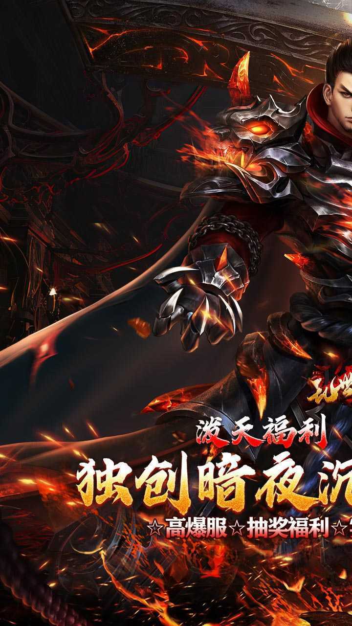 乱世枭雄（无卡点高爆沉默）官方