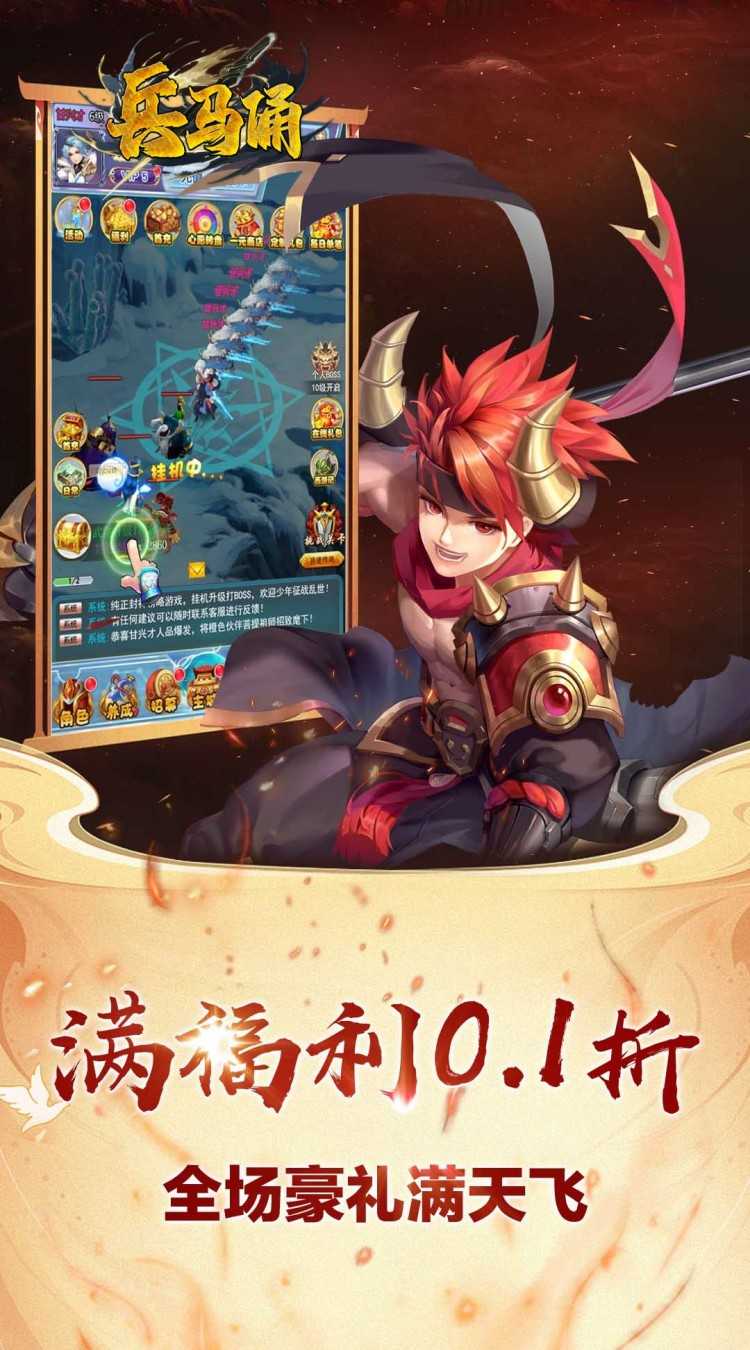 兵马俑（0.1折送万元充值）安卓版