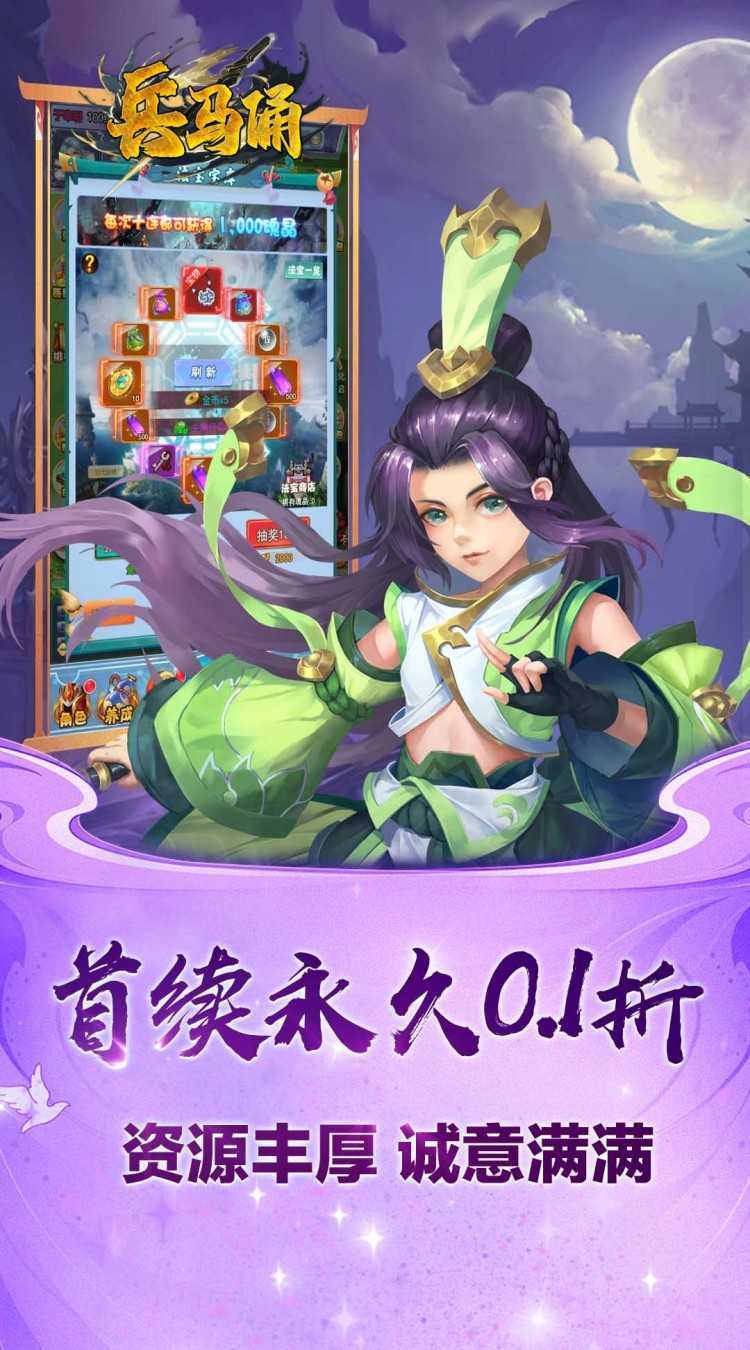 兵马俑（0.1折送万元充值）安卓版