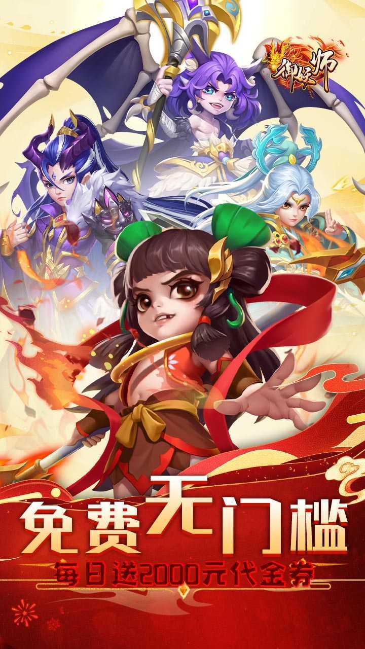 御妖师（0.05每日送2千代金券）官服