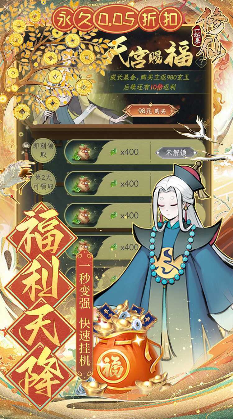 一起来修仙（0.05折）免费版