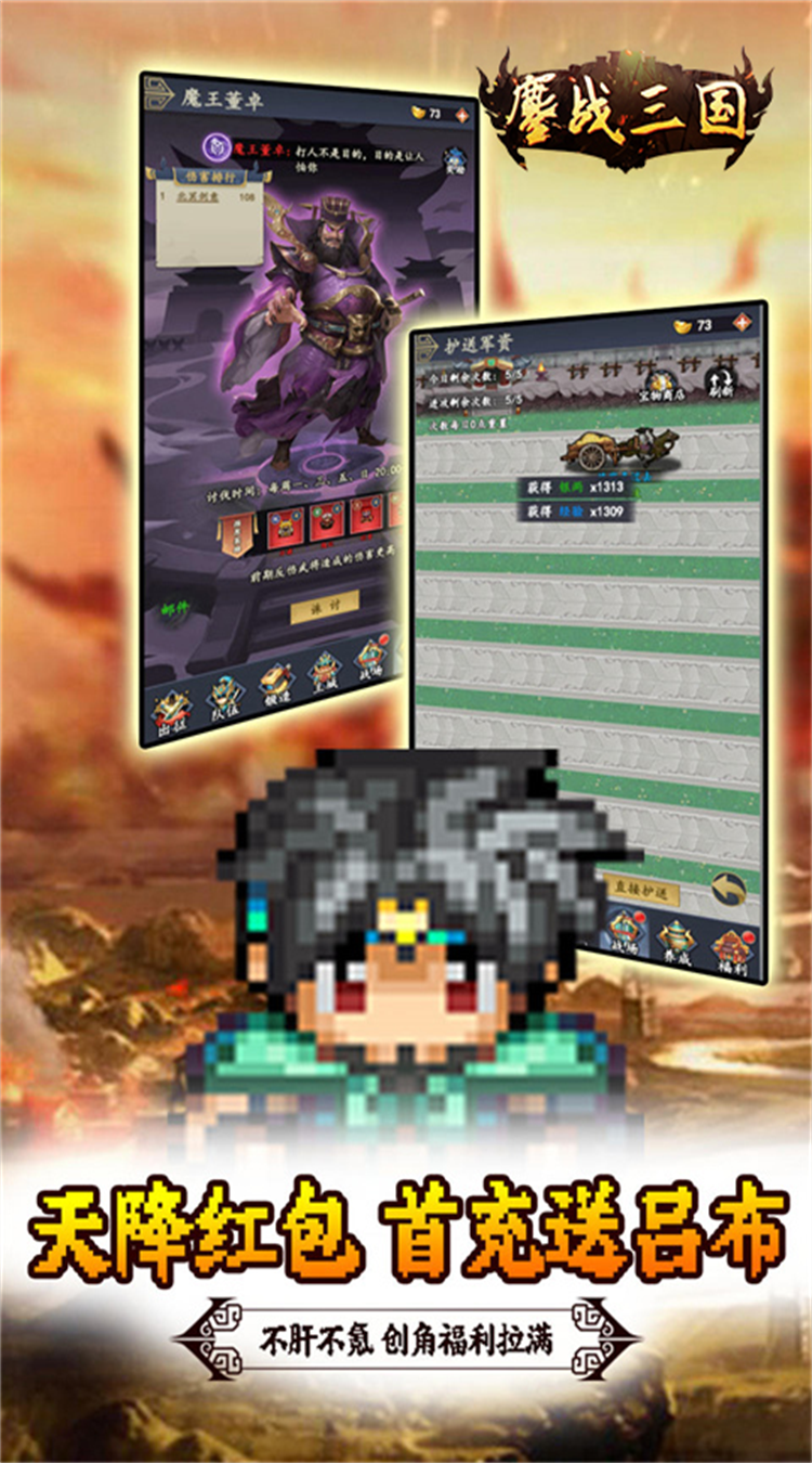 鏖战三国（0.1折神将无双）官方下载