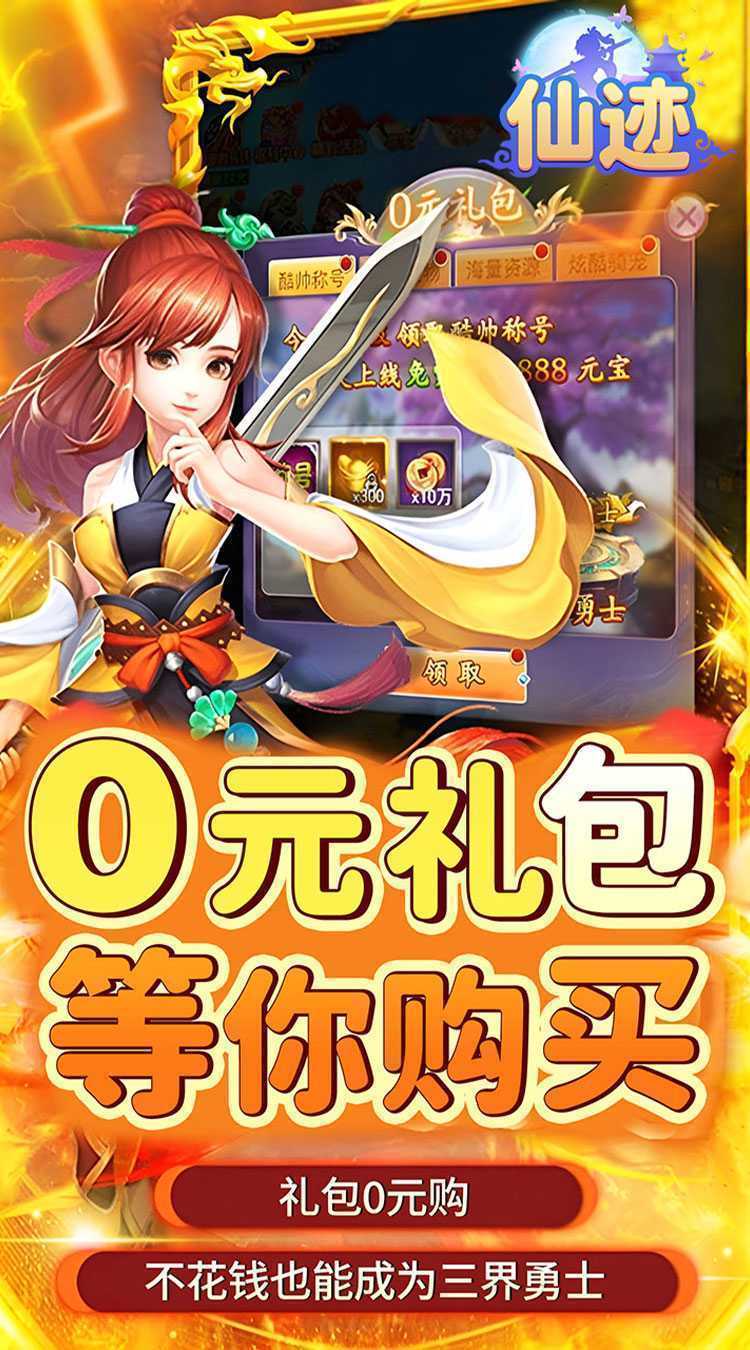 仙迹（0.05折送稀有宠物）最新版本