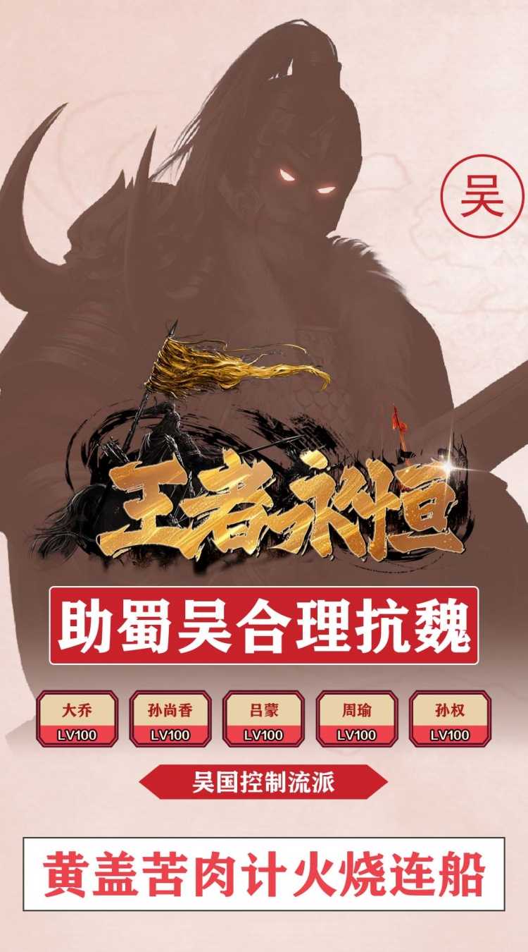 王者永恒（0.1折烽火三国）中文版