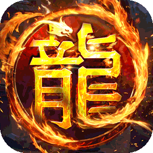 王者战神（至尊超变）官方版