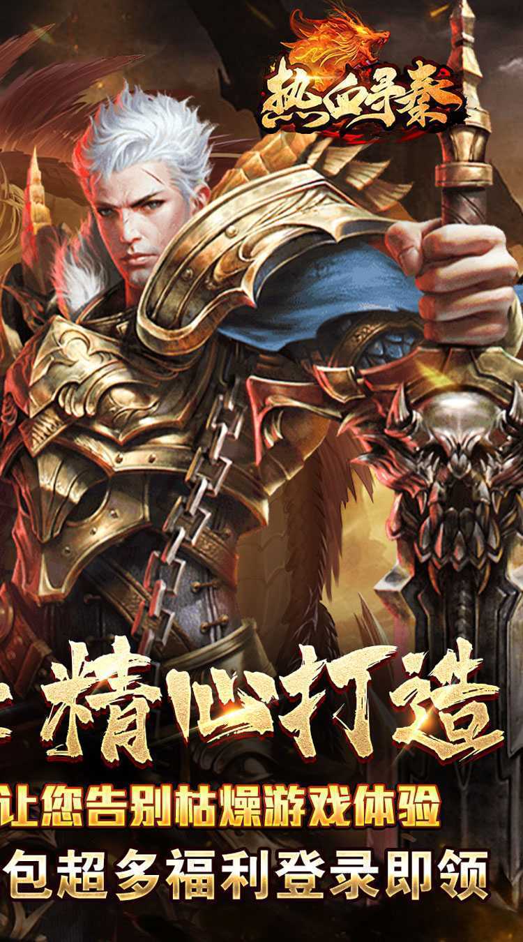 热血寻秦（散人攻速三职业）中文版