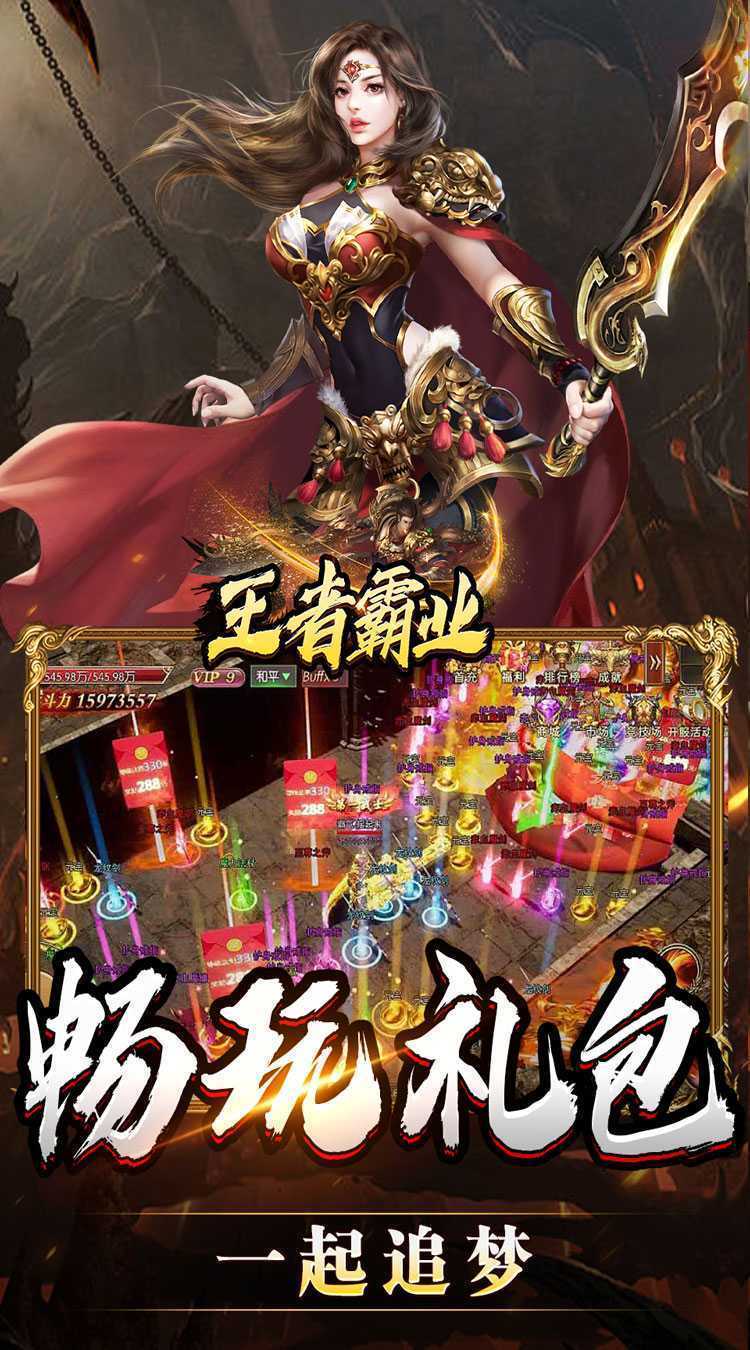 王者霸业（战神无双超变）官方下载