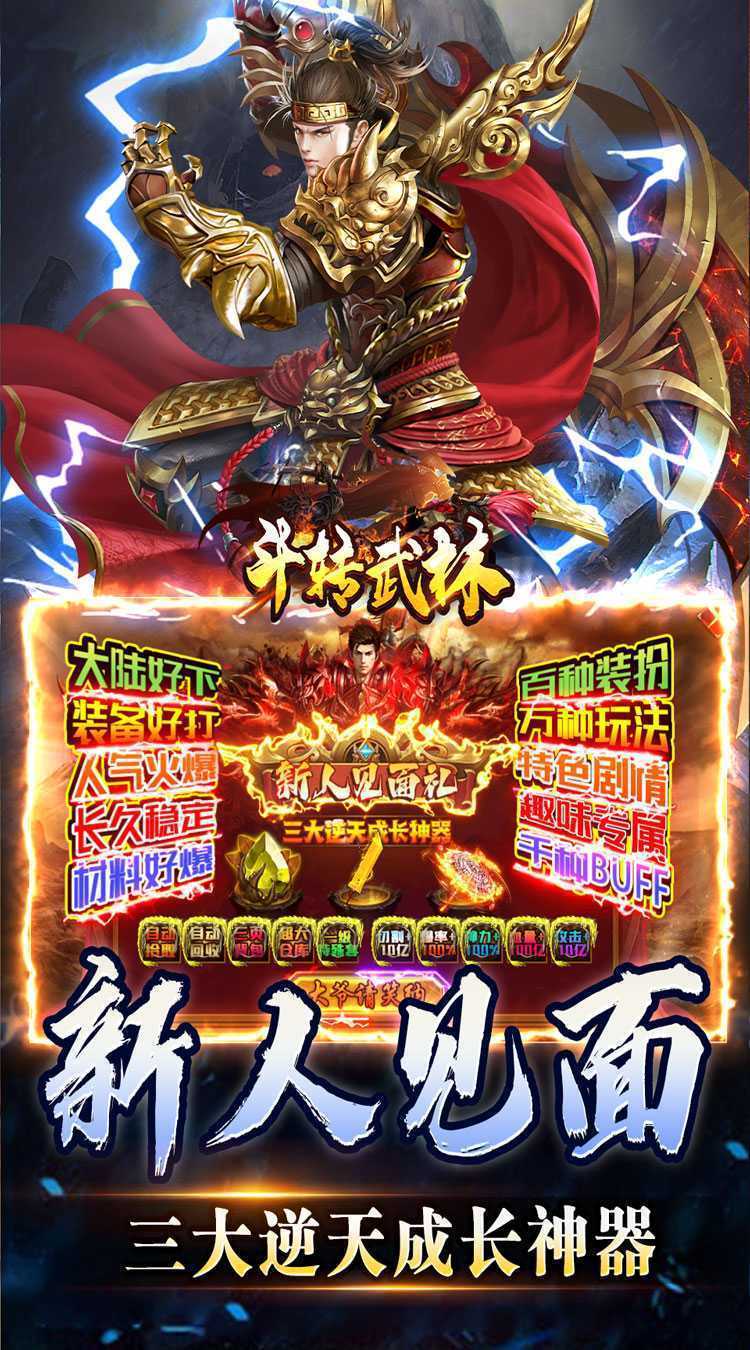 斗转武林（天选大雷超超变）官方下载