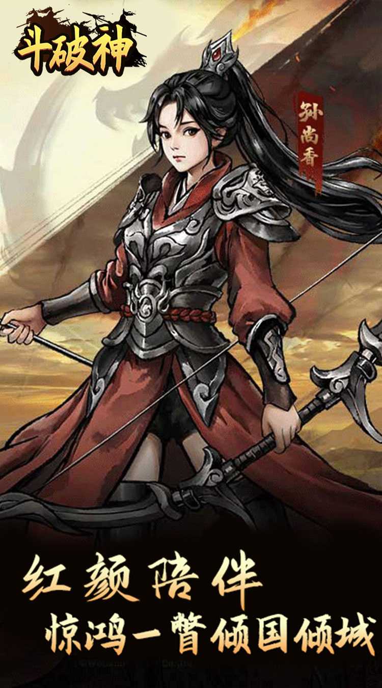 斗破神（0.05折开箱买断版）官服