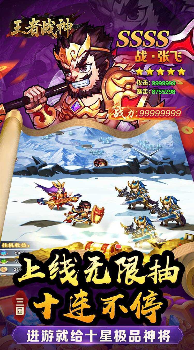 王者战神（三国霸主0.05折）极速版