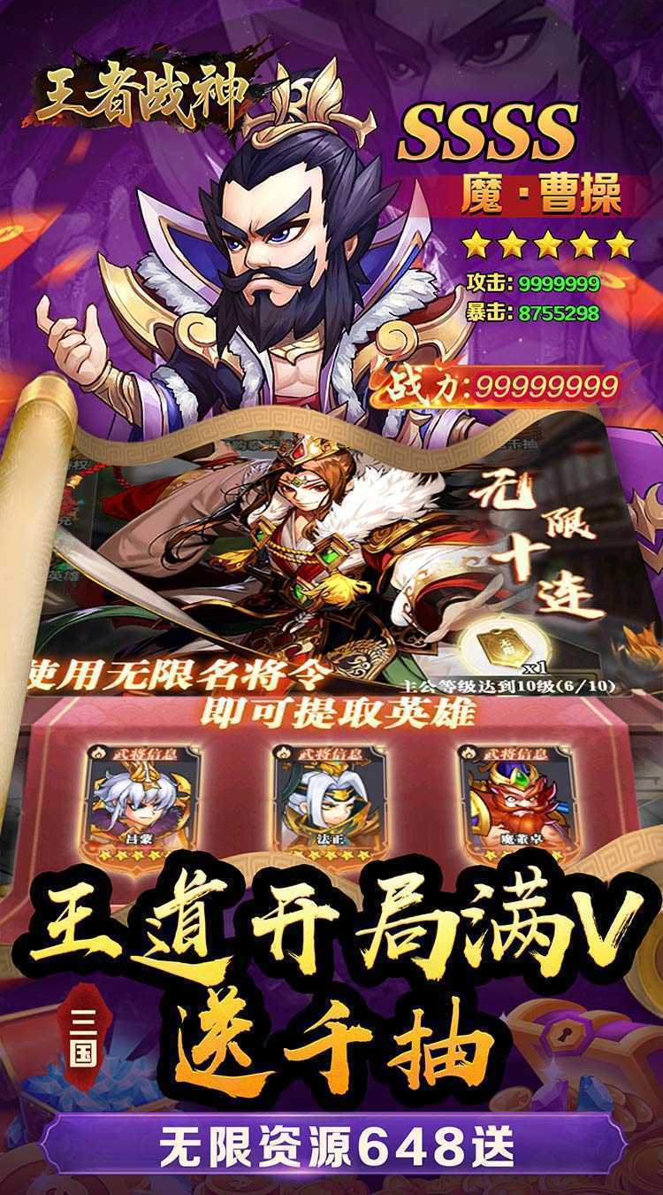 王者战神（三国霸主0.05折）极速版