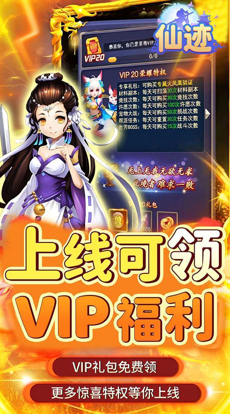仙迹（0.05折送稀有宠物）最新版本