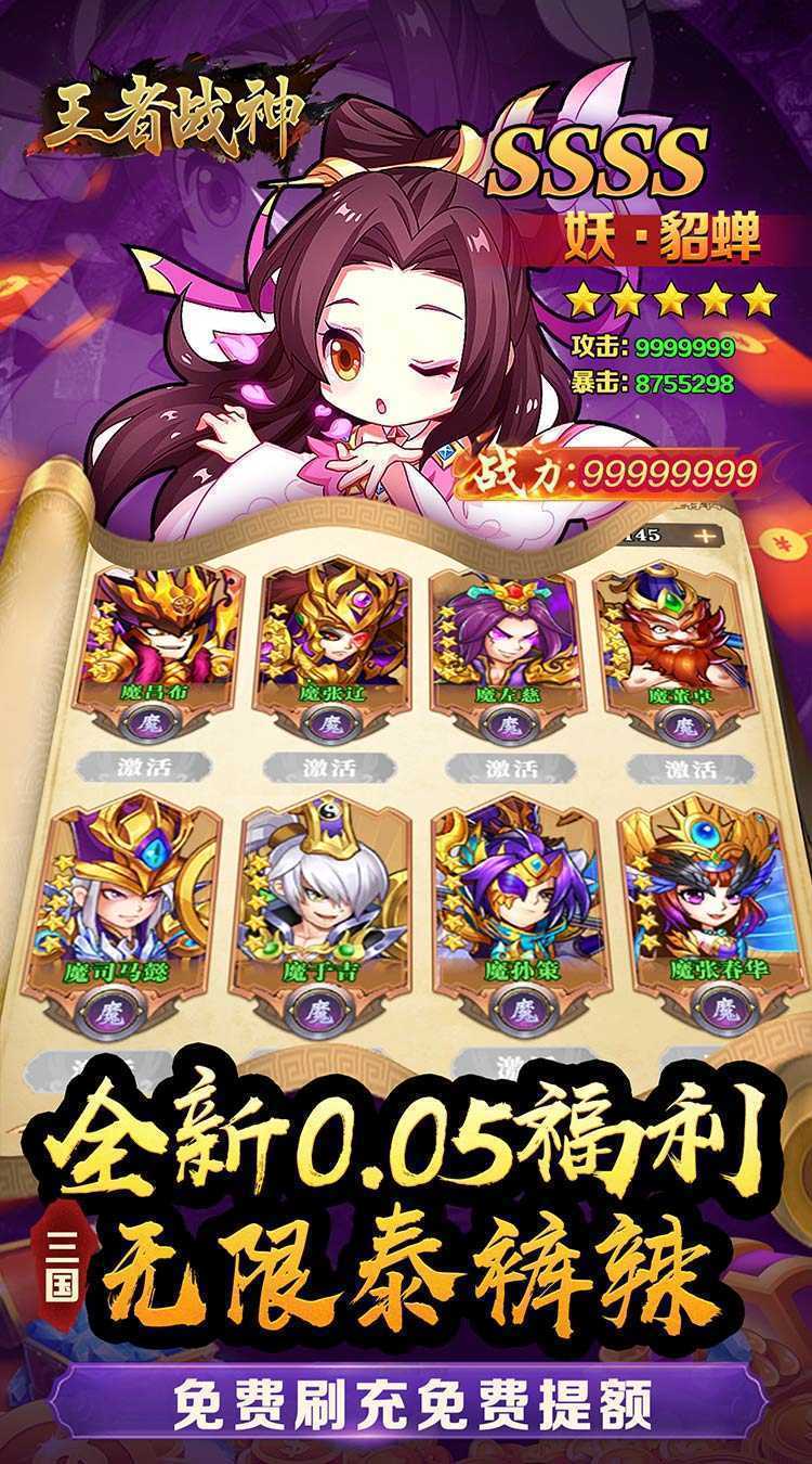 王者战神（三国霸主0.05折）极速版